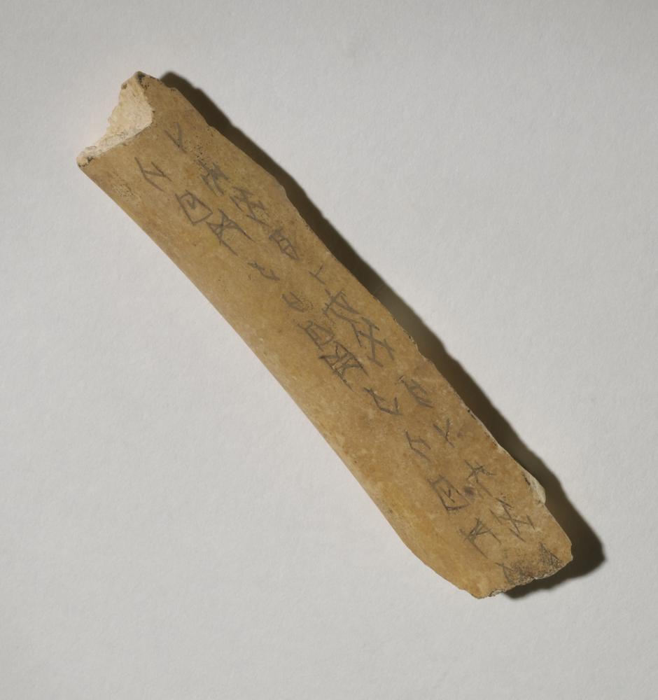 图片[1]-oracle-bone BM-OA+.180-China Archive